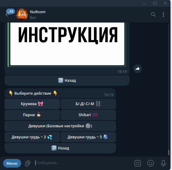 Настройки бота
